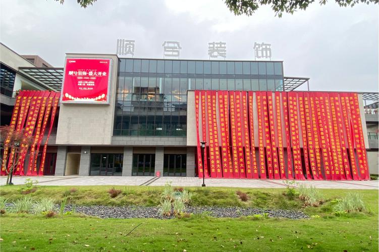 重庆市顺兮装饰设计
