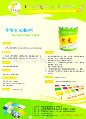 【专业供应优质外墙亚光漆B型各种优质建筑用装饰材料】价格,厂家,图片,墙面涂料,青岛熙龙装饰材料-